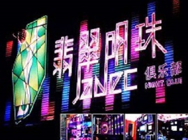 美兰哪里荤的KTV陪酒女漂亮多-翡翠明珠KTV好玩会所体验